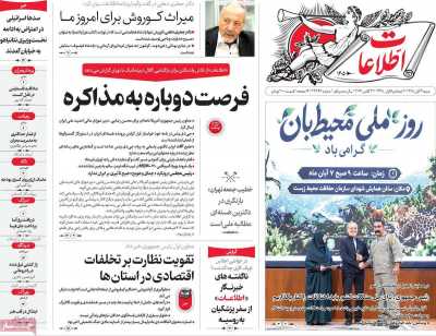 روزنامه اطلاعات