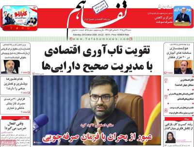 روزنامه تفاهم