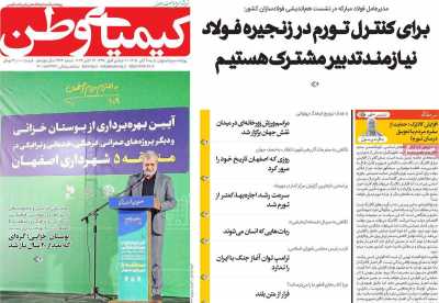 روزنامه کیمیای وطن