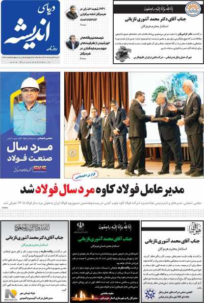روزنامه دریای اندیشه