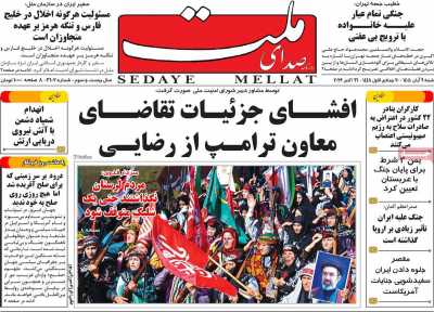 روزنامه صدای ملت