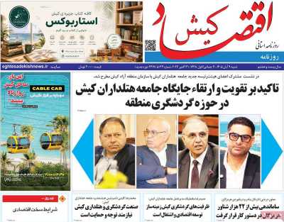 روزنامه اقتصاد کیش