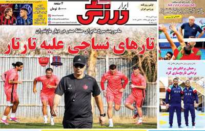 روزنامه ابرار ورزشی