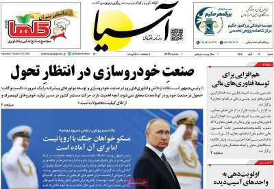 روزنامه آسیا