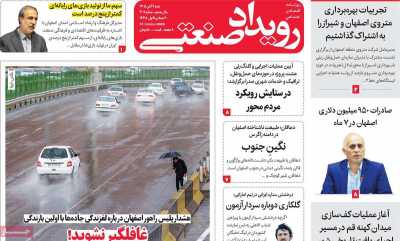 روزنامه رویداد صنعتی