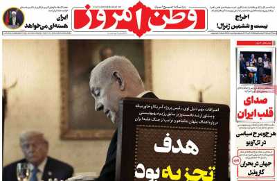 روزنامه وطن امروز