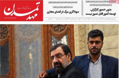 روزنامه مهد تمدن
