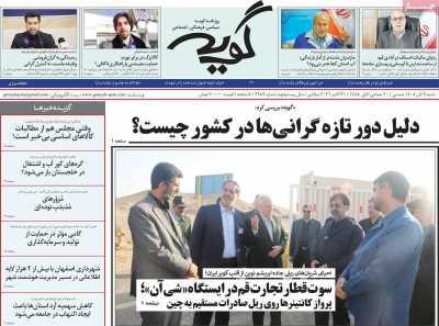 روزنامه گویه