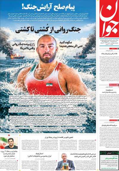 روزنامه جوان