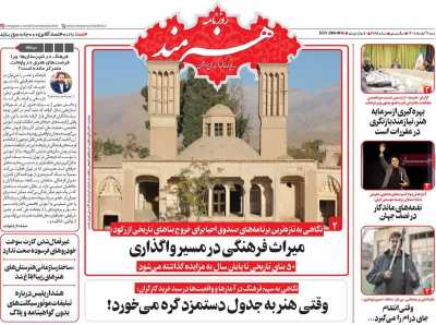 روزنامه هنرمند