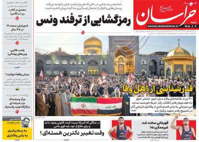 روزنامه خراسان