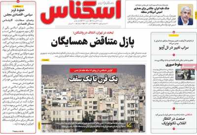 روزنامه اسکناس
