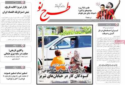 روزنامه طرح نو