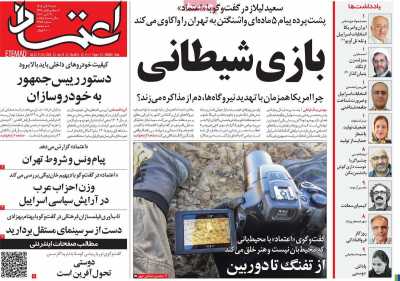 روزنامه اعتماد