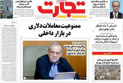 روزنامه تجارت