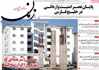 روزنامه پیام زمان