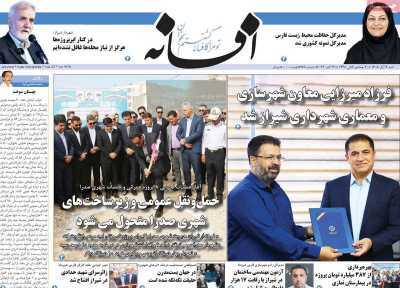 روزنامه افسانه