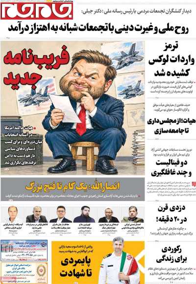 روزنامه جام جم