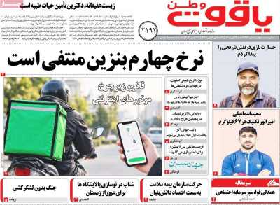 روزنامه یاقوت وطن
