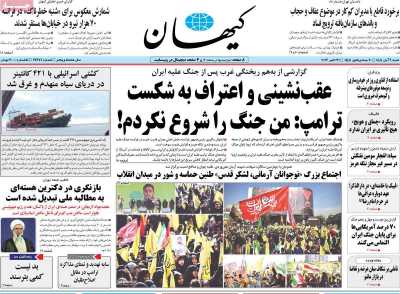 روزنامه کیهان