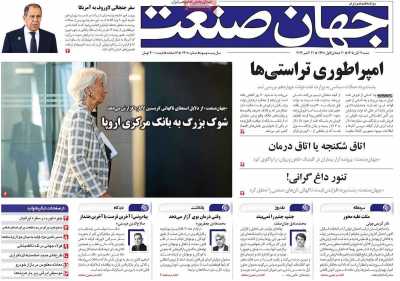 روزنامه جهان صنعت