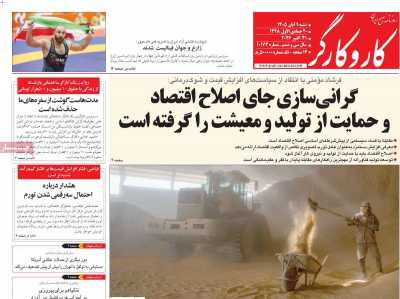 روزنامه کار و کارگر