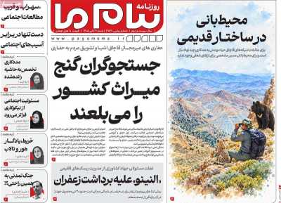 روزنامه پیام ما