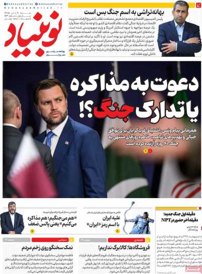 روزنامه نوبنیاد