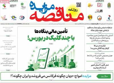 روزنامه مناقصه مزایده