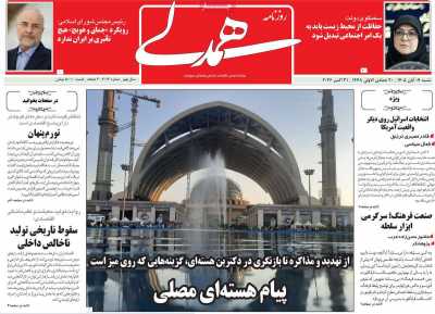 روزنامه همدلی