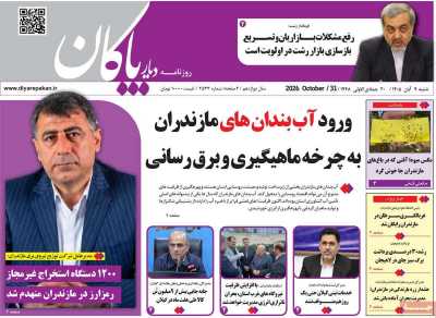روزنامه دیار پاکان