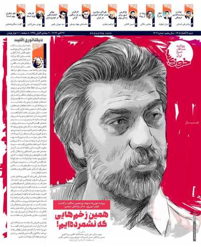 روزنامه خوزی&zwnj;ها