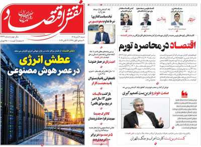 روزنامه نقش اقتصاد
