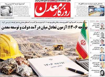 روزنامه روزگار معدن