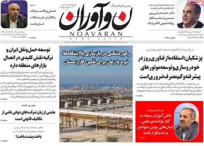 روزنامه نوآوران