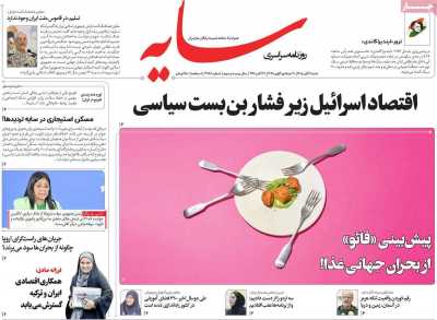 روزنامه سایه