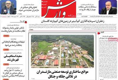 روزنامه وارش