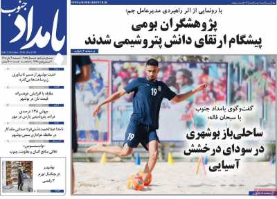 روزنامه بامداد جنوب