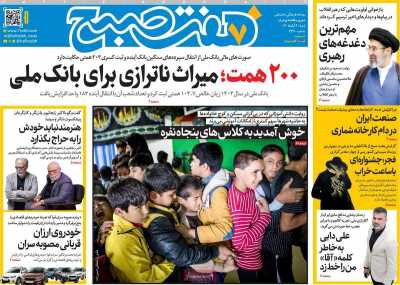روزنامه هفت صبح