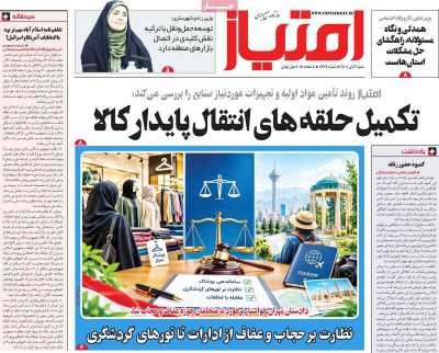 روزنامه امتیاز