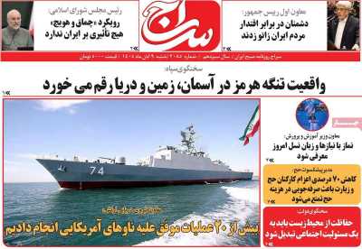 روزنامه سراج