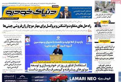 روزنامه دنیای خودرو