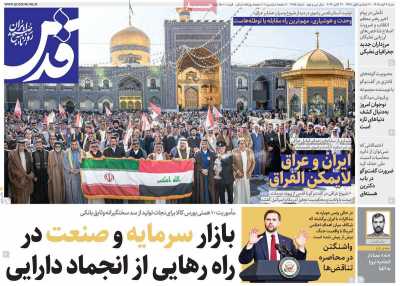 روزنامه قدس