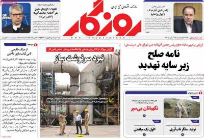 روزنامه روزگار