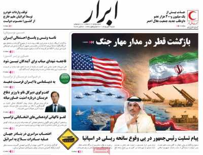 روزنامه ابرار